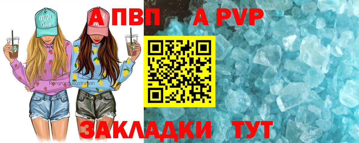 Alfa_PVP Crystall Орехово-Зуево