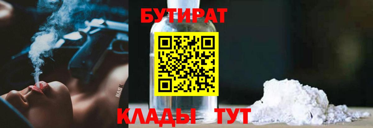 Орехово-Зуево  БУТИРАТ Butirat  Бутират  Вход с VPN 