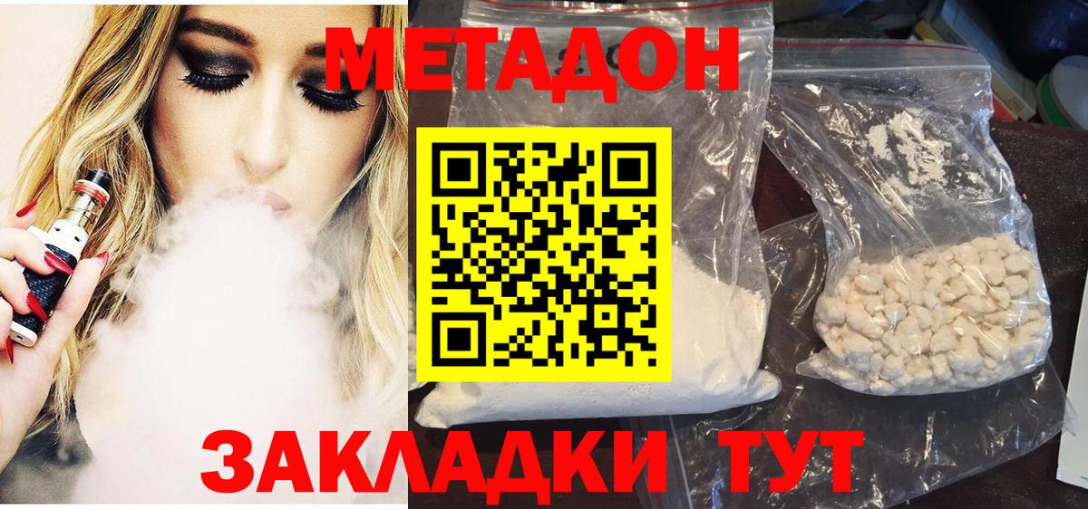 Орехово-Зуево  Метадон мёд  Вход с VPN 