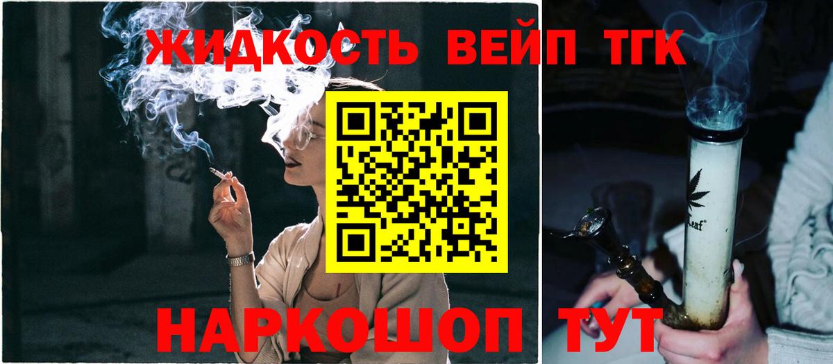 ТГК жижа  Дистиллят ТГК вейп  Вход с VPN  Орехово-Зуево 